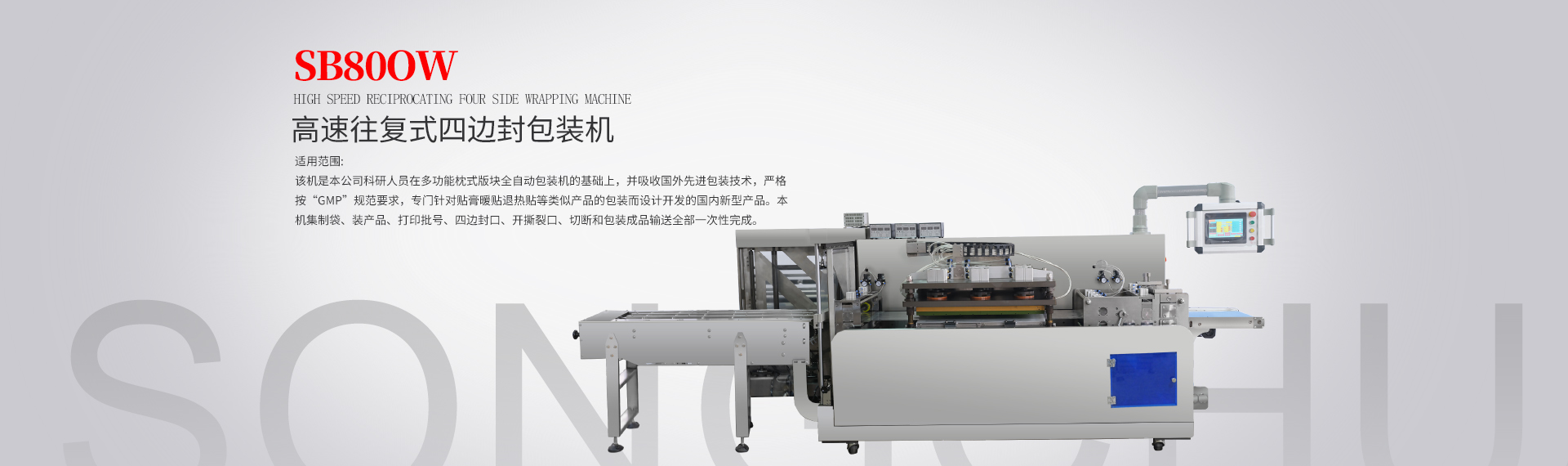 松川機械-枕式包裝機專業制造商3